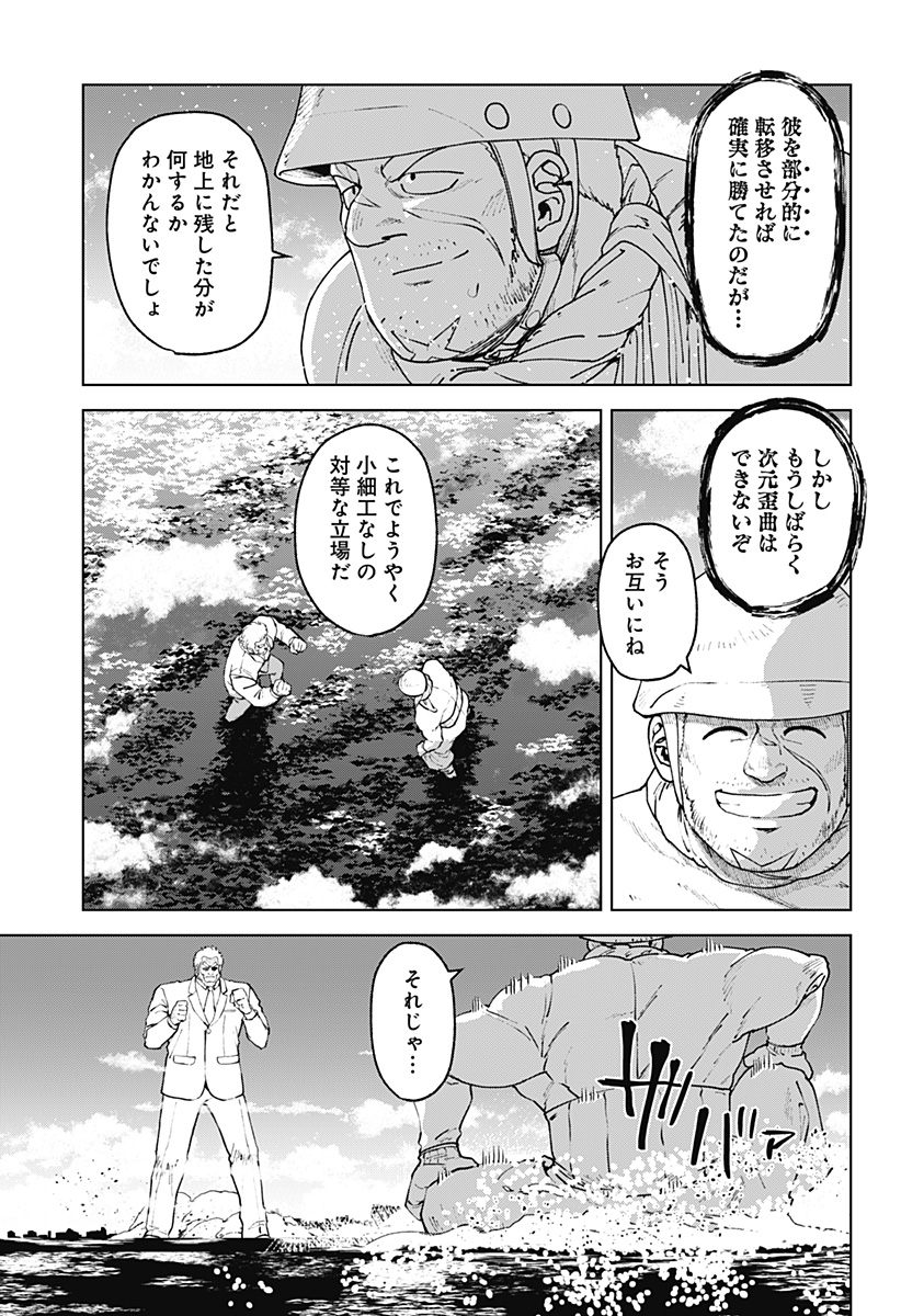 Godaigo Daigo - Chapter 74 - Page 15